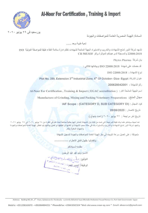 الاعتماد المهني خطاب اقرار وتفويض